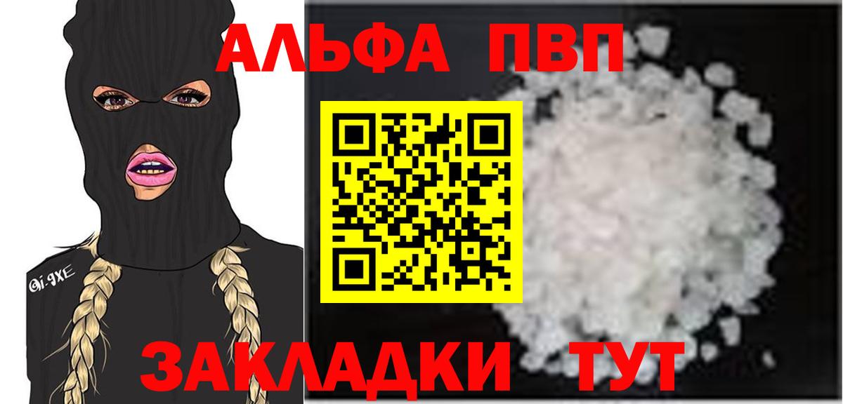 Альфа ПВП СК  Альфа ПВП  А ПВП Соль  A-PVP мука  Пятигорск  Вход с VPN 