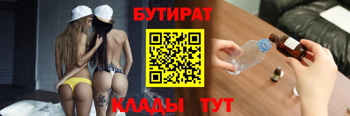 Бутират 1.4BDO  Пятигорск 