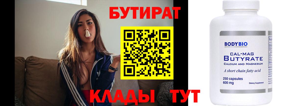 Пятигорск  БУТИРАТ  Вход с VPN  БУТИРАТ оксана 