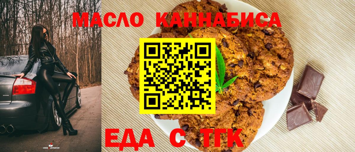Пятигорск  Печенье с ТГК конопля  Вход с VPN 