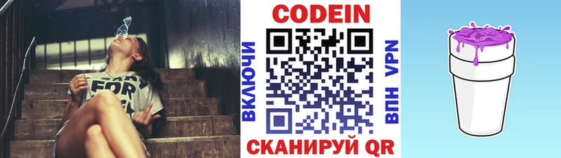 Кодеиновый сироп Lean напиток Lean (лин)  Пятигорск 