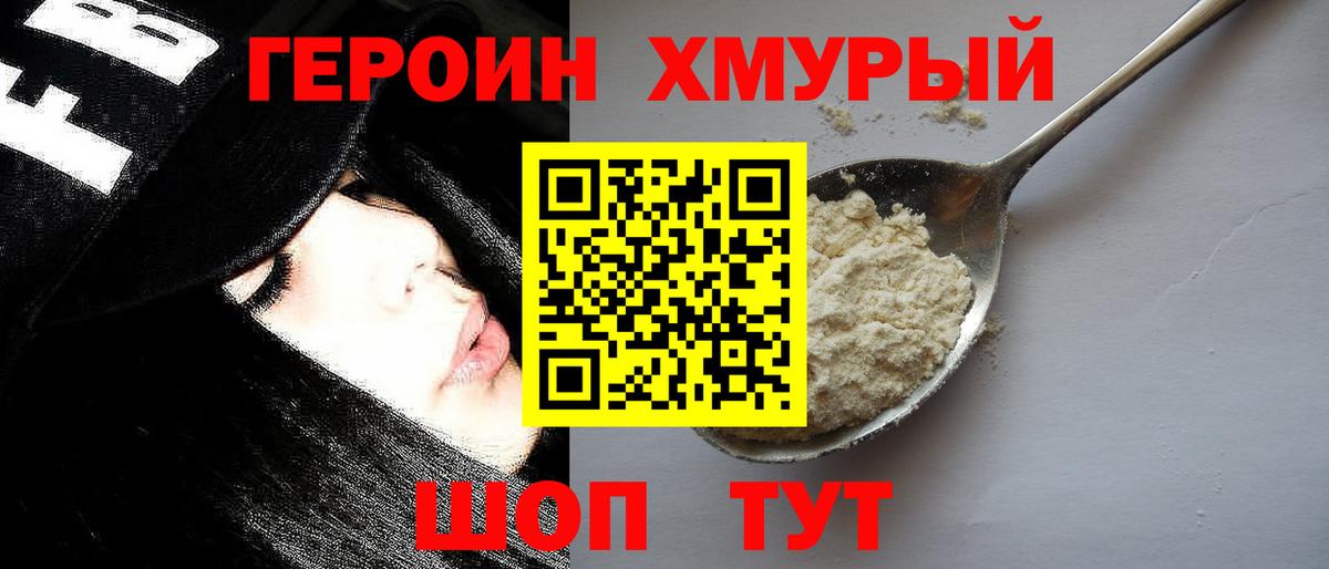 Пятигорск  Героин белый  Вход с VPN 