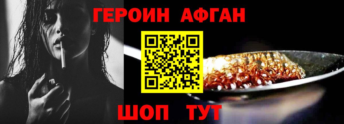 ГЕРОИН VHQ Пятигорск