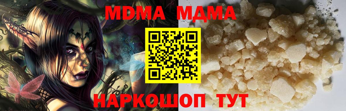 МДМА кристаллы Пятигорск