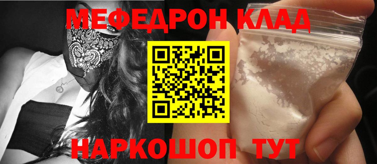 Меф мука  Вход с VPN  Пятигорск  МЯУ-МЯУ  МЯУ-МЯУ VHQ  МЕФ 