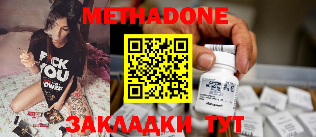 площадка наркотические препараты  Метадон methadone  Пятигорск  МЕТАДОН VHQ 