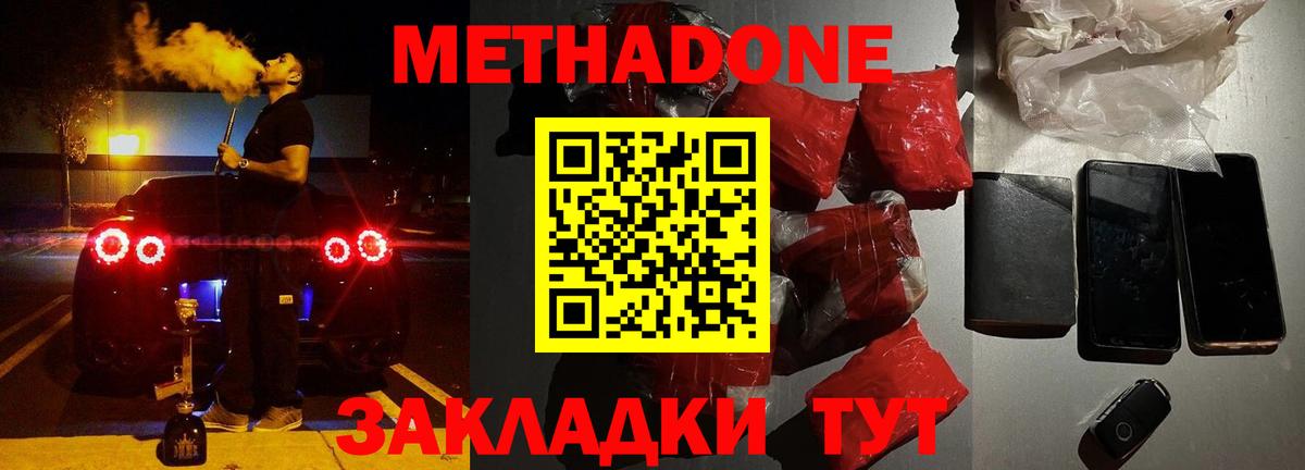 Пятигорск  Метадон мёд  Вход с VPN  Метадон methadone 