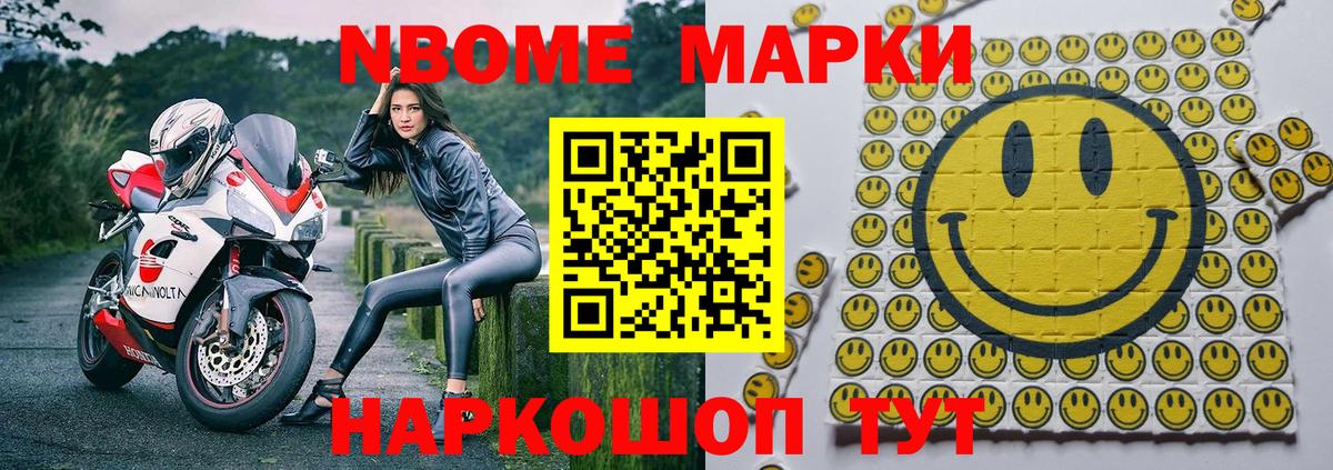 Марки 25I-NBOMe 1500мкг Пятигорск